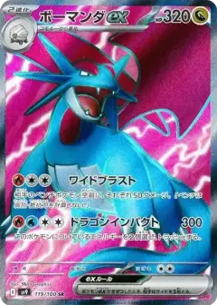 ボーマンダex SR PSA10