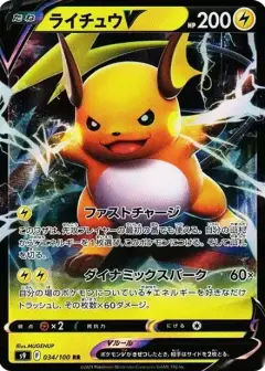 ライチュウV RR PSA10