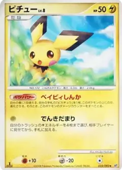 ピチュー ◆: 1ED PSA10