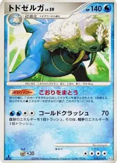 トドゼルガ ★: 1ED PSA10