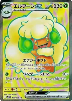 エルフーンex SR PSA10