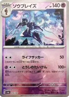 ソウブレイズ: マスターボールミラー PSA10