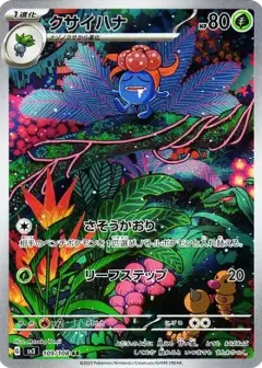 クサイハナ AR PSA10