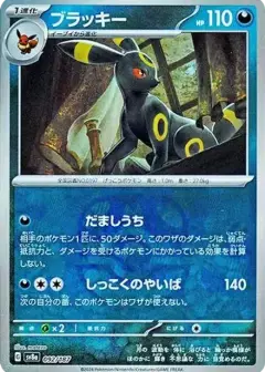 ブラッキー: マスターボールミラー PSA10