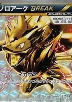 ゾロアークBREAK RR: 1ED PSA10