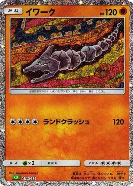 イワーク (ポケモンカードゲーム Classic)