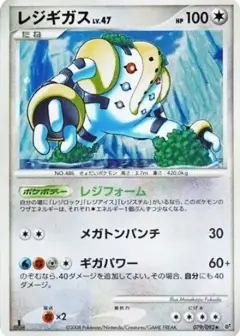 レジギガス ★: 1ED PSA10