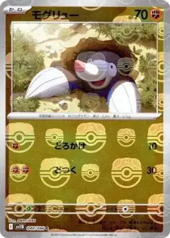 モグリュー C: マスターボールミラー PSA10