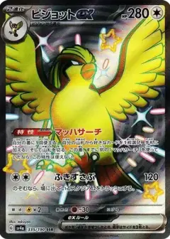 ピジョットex SSR PSA10