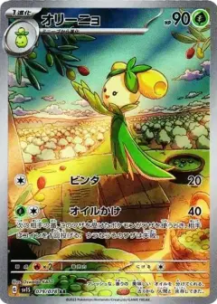 オリーニョ AR PSA10