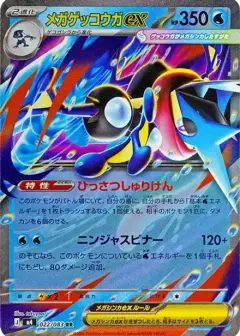 メガゲッコウガex RR PSA10
