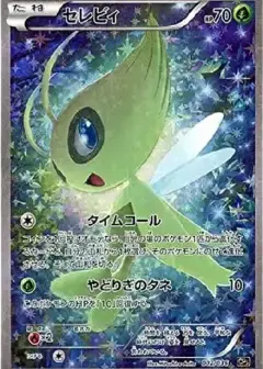 セレビィ: 1ED PSA10