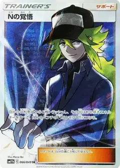 Nの覚悟 SR PSA10