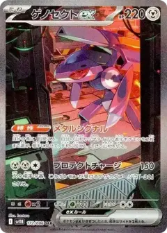 ゲノセクトex SAR PSA10