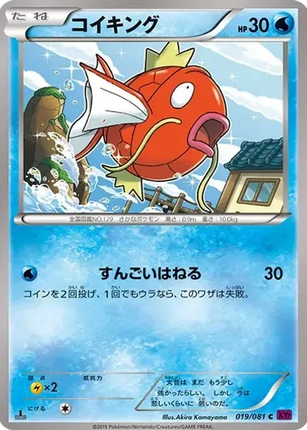 コイキング C: 1ED