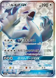 ルギアGX SR PSA10