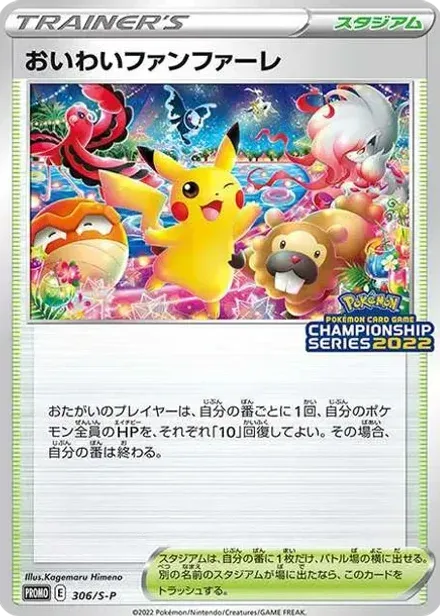 おいわいファンファーレ: プロモ P