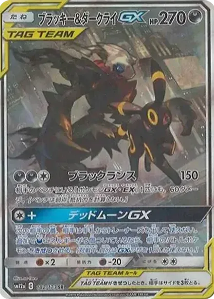 ブラッキー&ダークライGX SR: SA