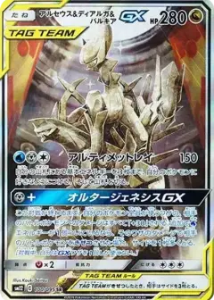 アルセウス&ディアルガ&パルキアGX SR: SA (三神) PSA10