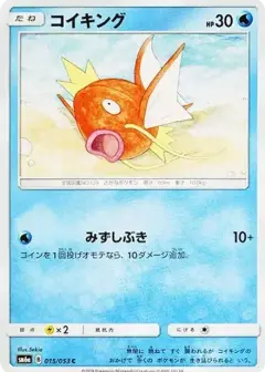 コイキング C PSA10