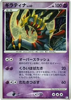 ギラティナ ★ PSA10