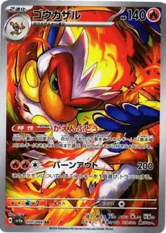 ゴウカザル AR PSA10