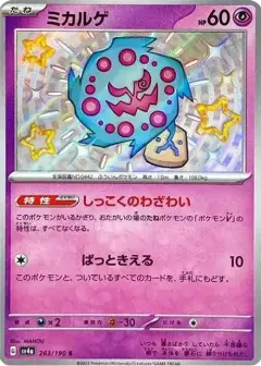 ミカルゲ S PSA10