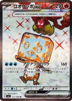 コオリッポex SR PSA10