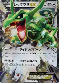レックウザEX RR PSA10