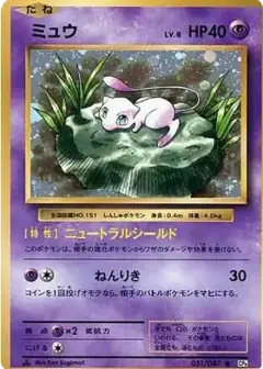 ミュウ R: 1ED PSA10
