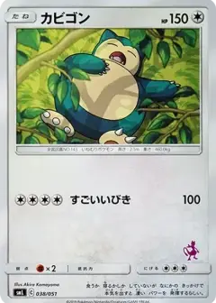 カビゴン PSA10