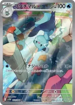 フタチマル AR PSA10