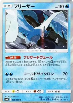フリーザー R PSA10