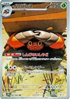 イワパレス AR PSA10