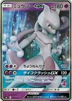 ミュウツーGX PSA10