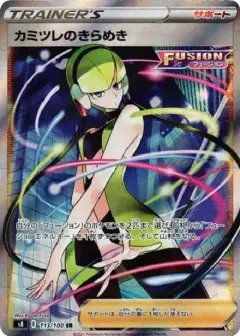 カミツレのきらめき SR PSA10