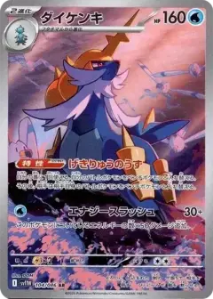 ダイケンキ AR PSA10