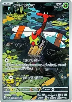 ヤンヤンマ AR PSA10