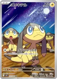 エリキテル AR PSA10