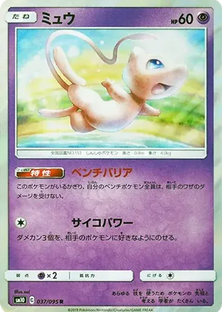 ミュウ R