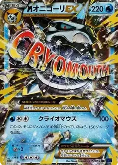 MオニゴーリEX RR: 1ED PSA10