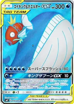 コイキング&ホエルオーGX SR PSA10