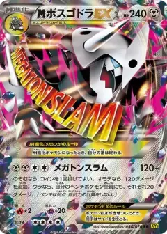 MボスゴドラEX RR: 1ED PSA10