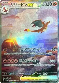 リザードンex SAR PSA10