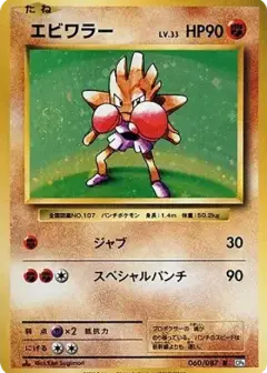 エビワラー R: 1ED PSA10