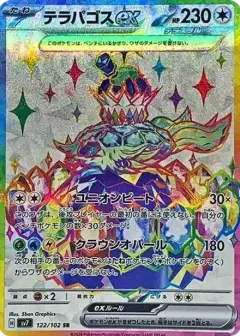 テラパゴスex SR PSA10