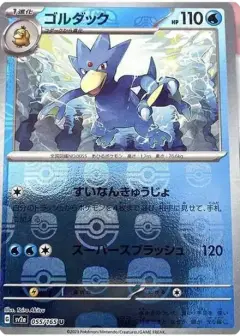 ゴルダック U: マスターボールミラー PSA10