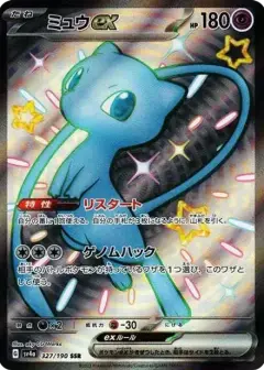 ミュウex SSR PSA10
