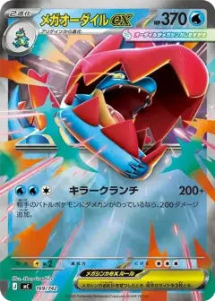 メガオーダイルex: ミラー PSA10