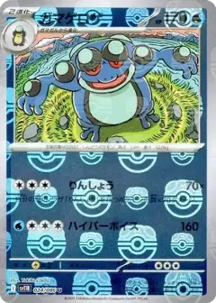 ガマゲロゲ U: マスターボールミラー PSA10